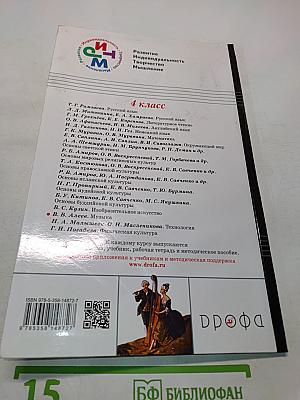 Музыка 4 класс Часть вторая