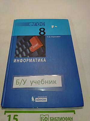 Информатика 8 класс