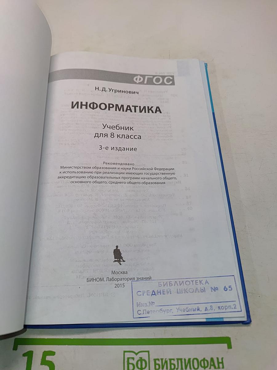 Информатика 8 класс