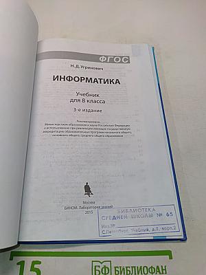Информатика 8 класс