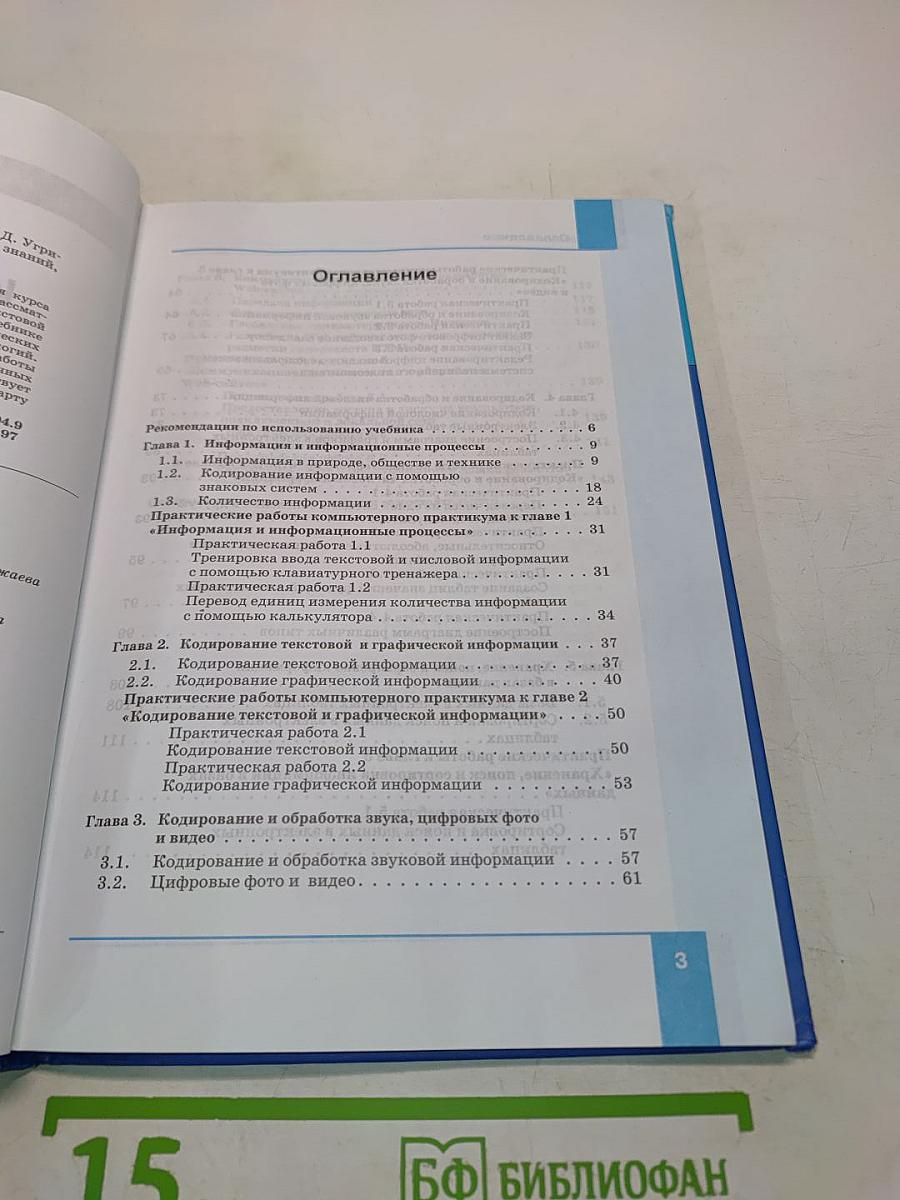 Информатика 8 класс