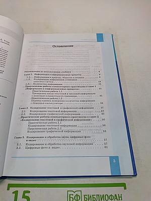 Информатика 8 класс