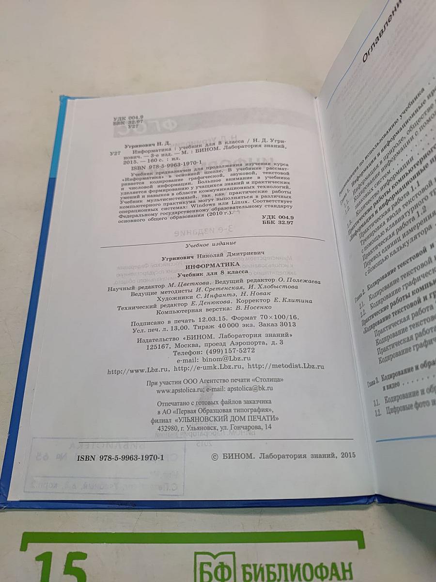 Информатика 8 класс