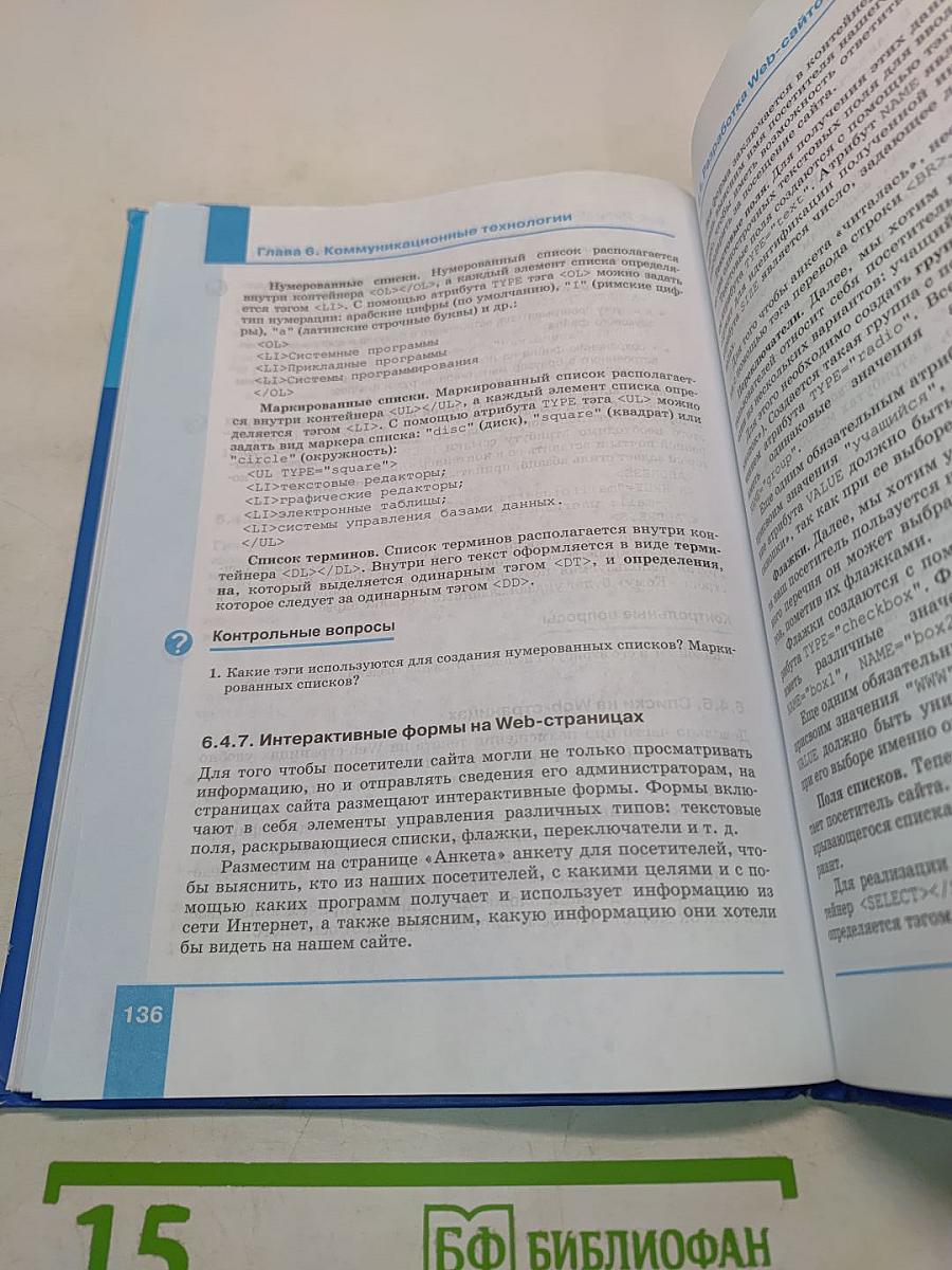 Информатика 8 класс