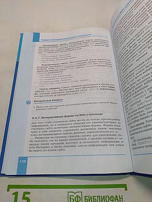 Информатика 8 класс