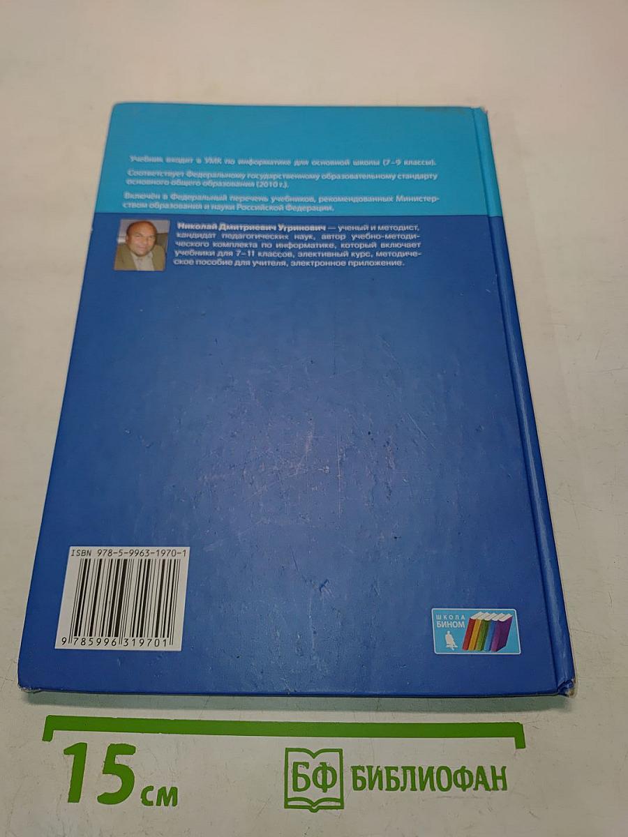 Информатика 8 класс