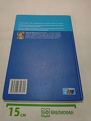 Информатика 8 класс