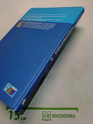 Информатика 8 класс