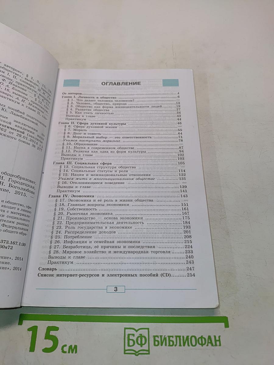 Обществознание. 8 класс