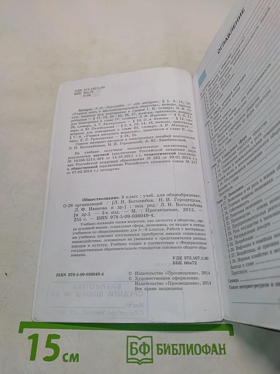 Обществознание. 8 класс
