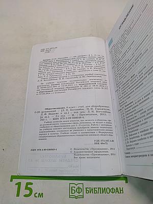 Обществознание. 8 класс