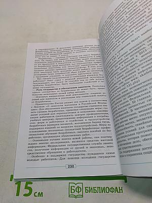 Обществознание. 8 класс