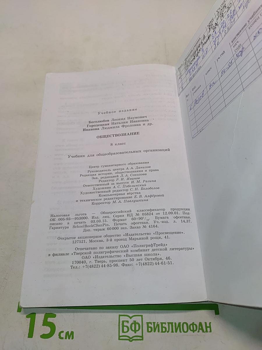 Обществознание. 8 класс
