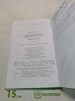 Обществознание. 8 класс