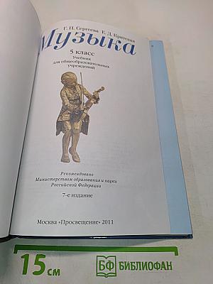 Музыка 5 класс