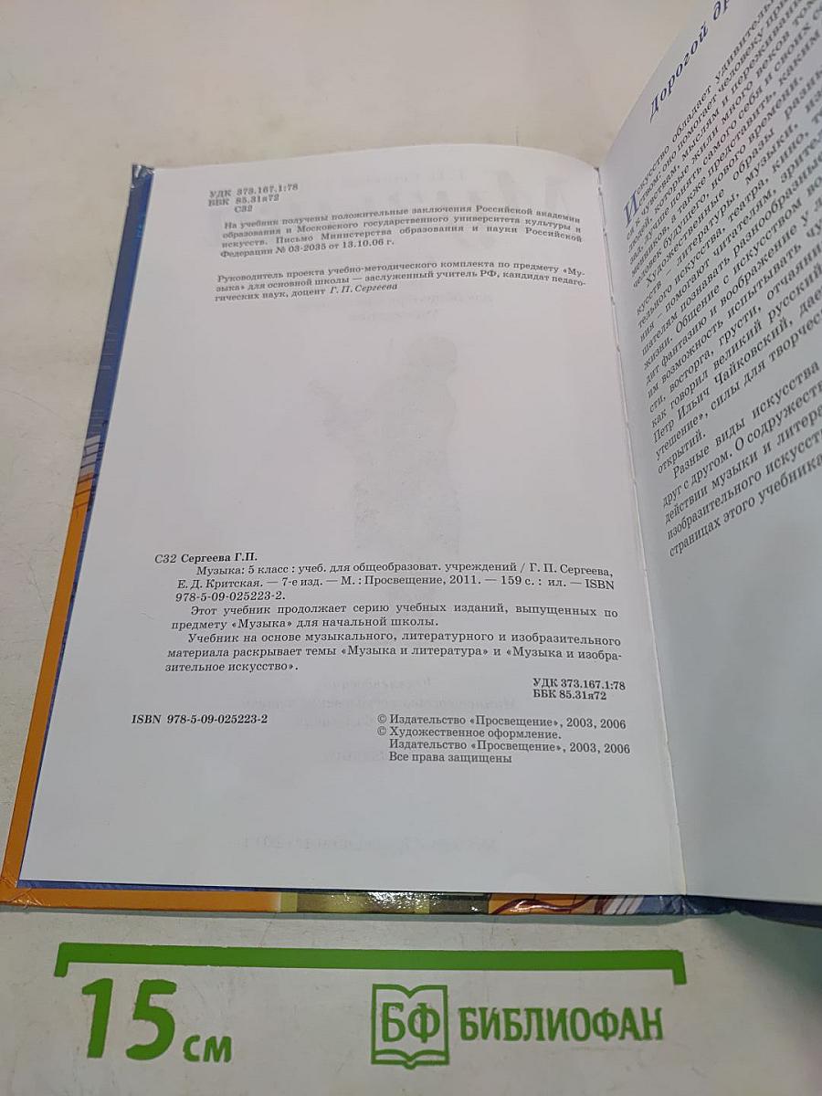 Музыка 5 класс
