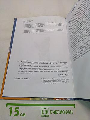 Музыка 5 класс