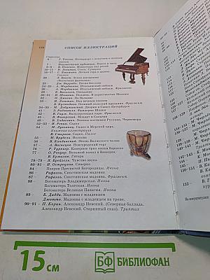 Музыка 5 класс