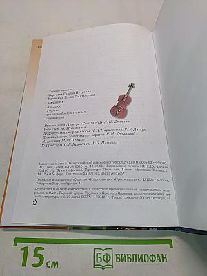 Музыка 5 класс