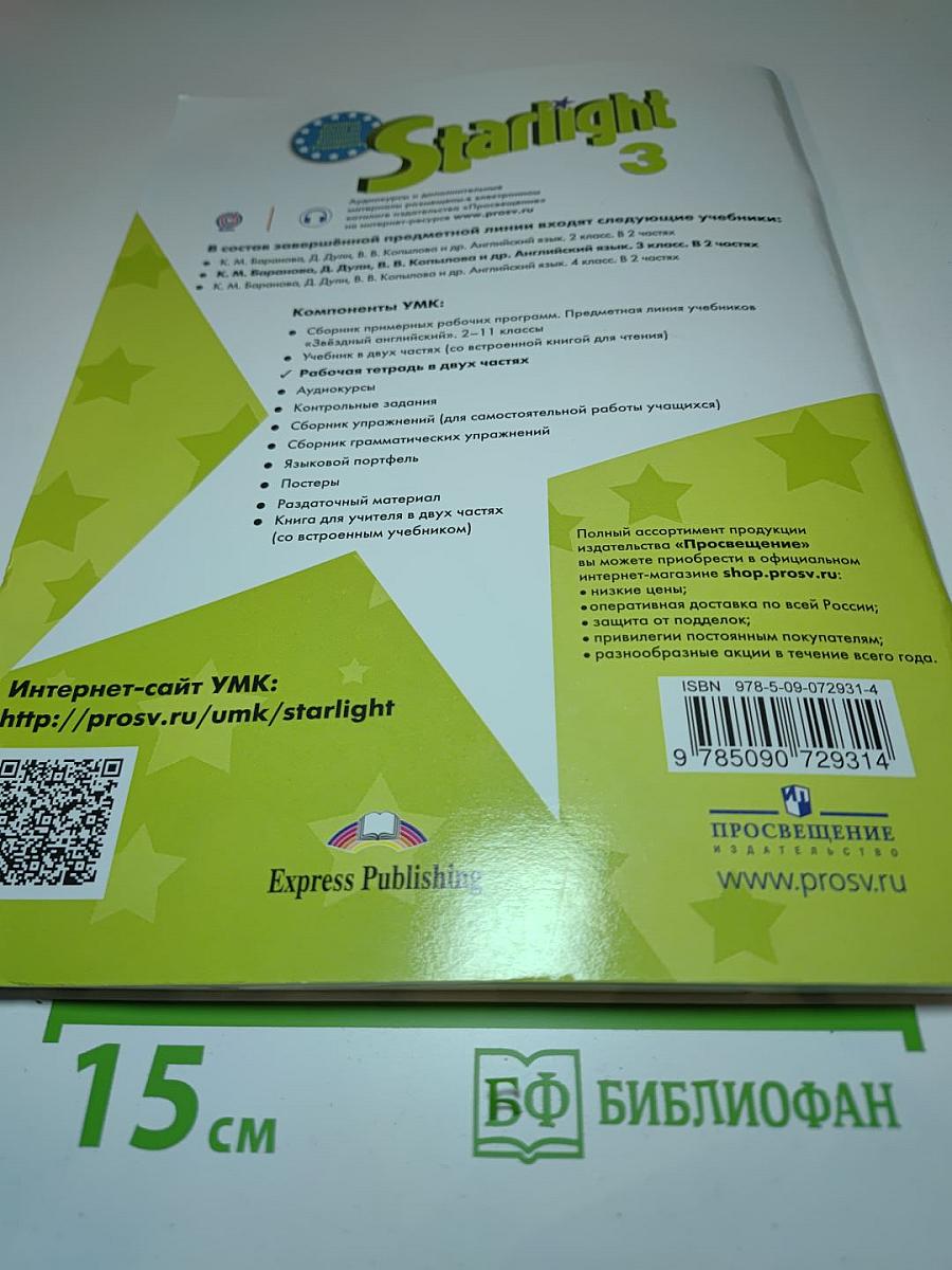 Starlight 3 Workbook Part 1 для 3 класса