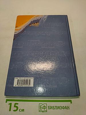 Музыка 5 класс