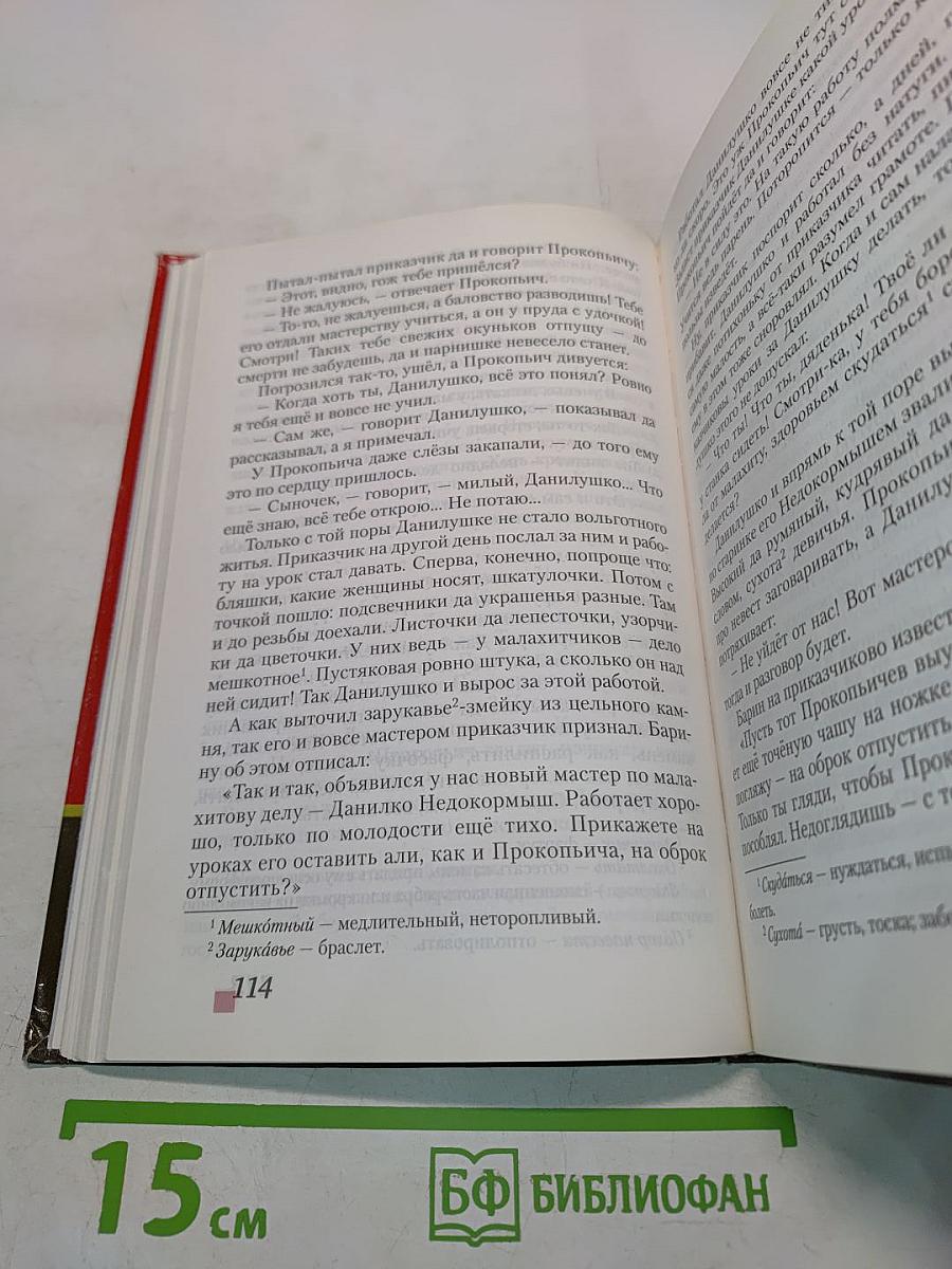 Литература. Учебник для 5 класса общеобразовательных организаций. В двух частях. Часть II