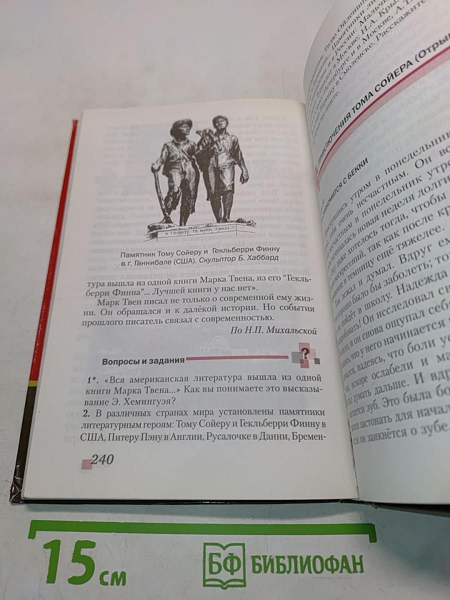 Литература. Учебник для 5 класса общеобразовательных организаций. В двух частях. Часть II