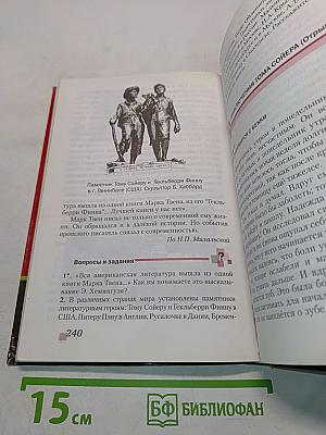 Литература. Учебник для 5 класса общеобразовательных организаций. В двух частях. Часть II