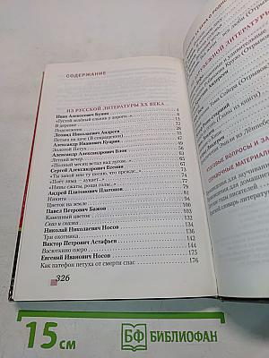 Литература. Учебник для 5 класса общеобразовательных организаций. В двух частях. Часть II