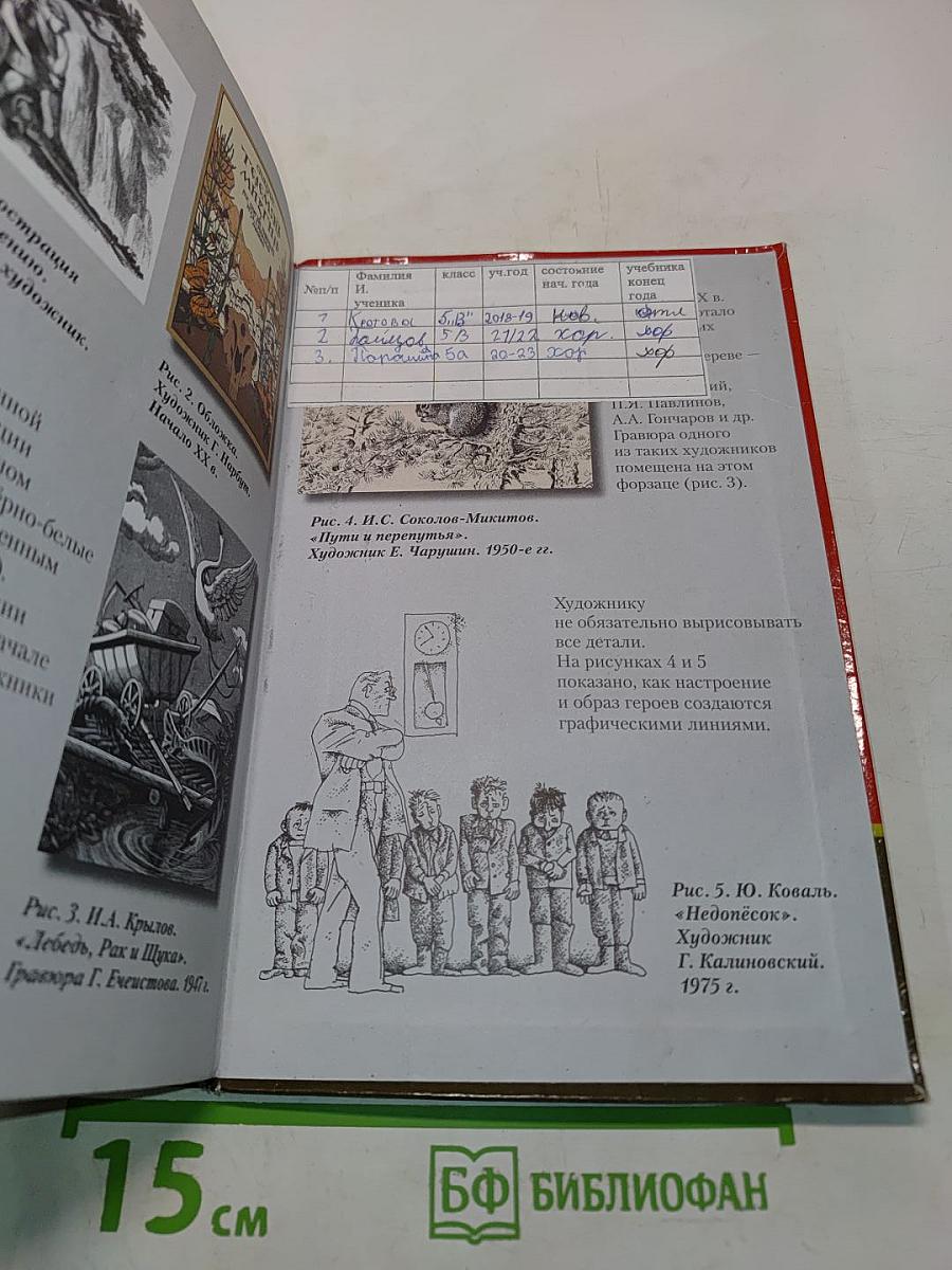 Литература. Учебник для 5 класса общеобразовательных организаций. В двух частях. Часть II