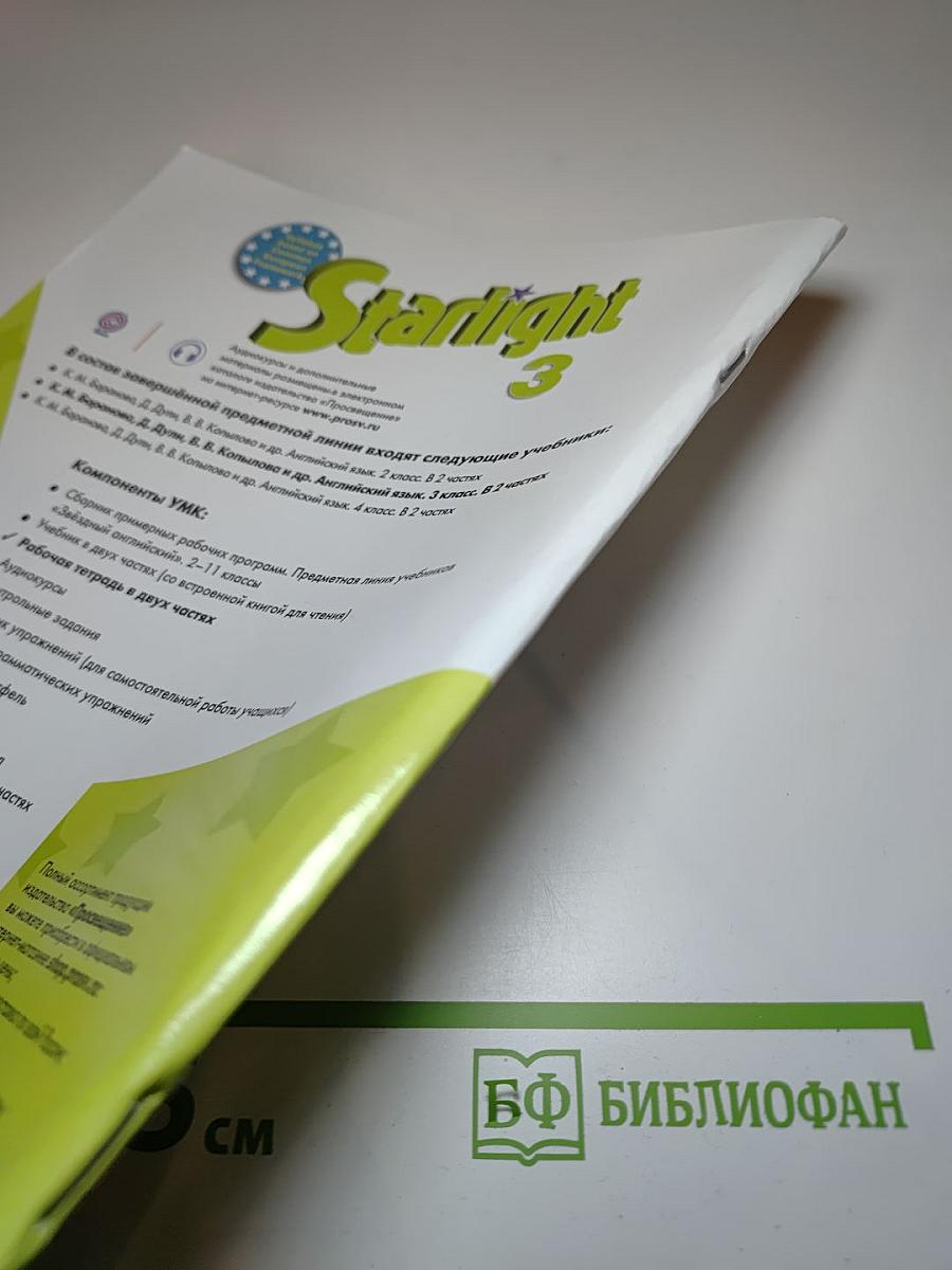 Starlight 3 Workbook Part 1 для 3 класса