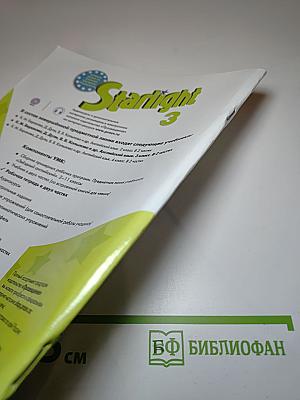 Starlight 3 Workbook Part 1 для 3 класса