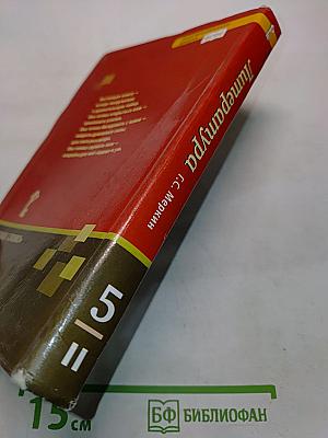 Литература. Учебник для 5 класса общеобразовательных организаций. В двух частях. Часть II