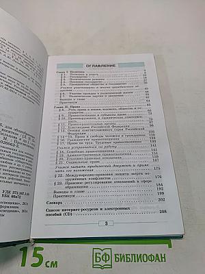 Обществознание. 9 класс. Учебник для общеобразовательных организаций с приложением на электронном носителе