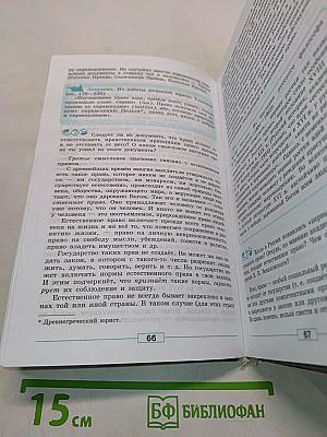 Обществознание. 9 класс. Учебник для общеобразовательных организаций с приложением на электронном носителе