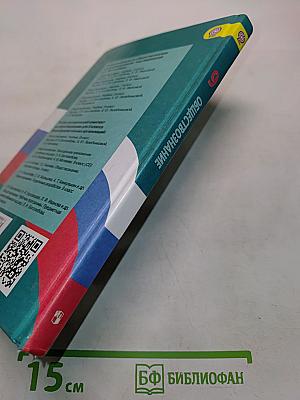 Обществознание. 9 класс. Учебник для общеобразовательных организаций с приложением на электронном носителе