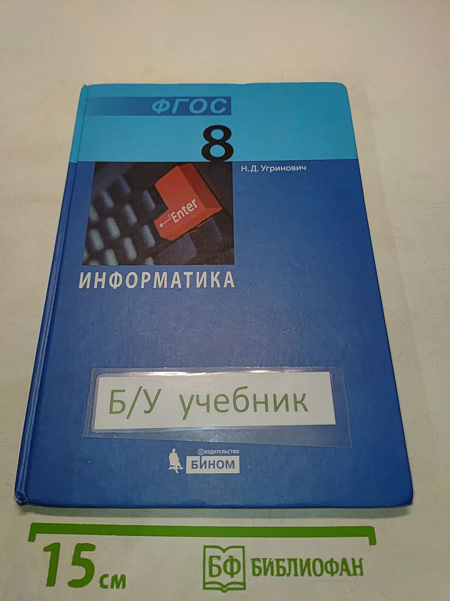 Информатика 8 класс