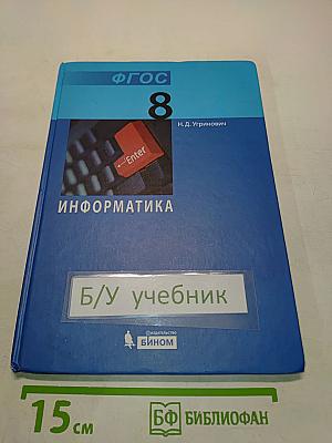 Информатика 8 класс