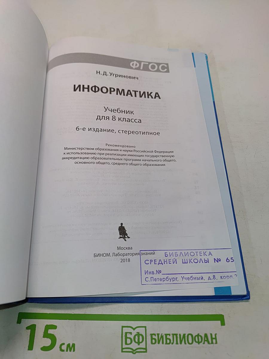 Информатика 8 класс