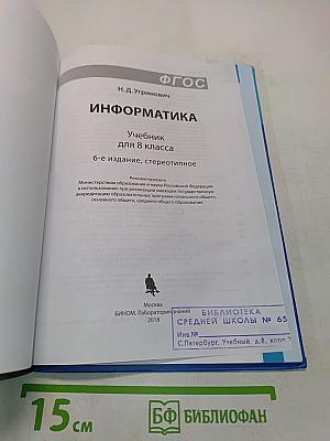 Информатика 8 класс