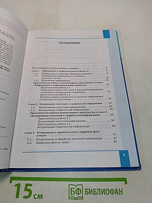 Информатика 8 класс