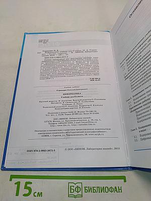 Информатика 8 класс