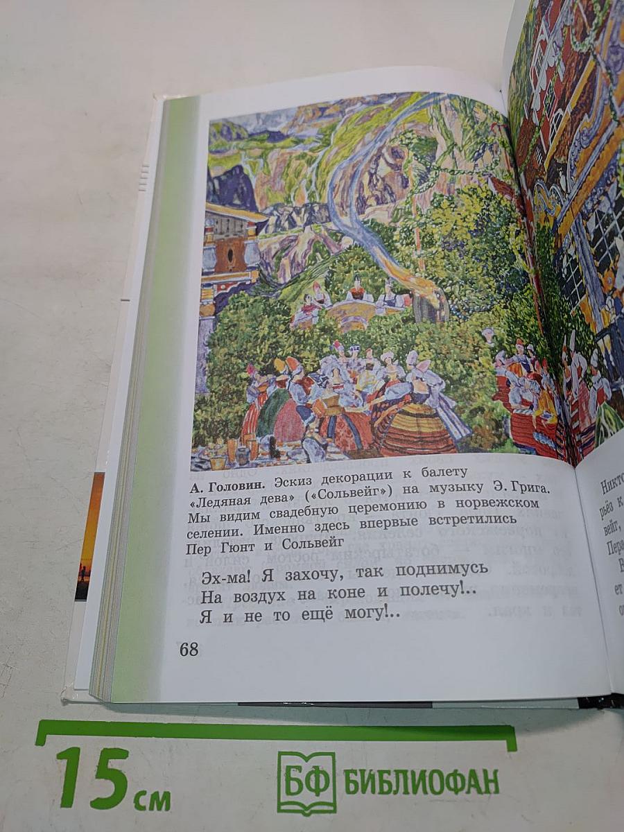 Музыка. Учебник для 4 класса. Часть первая