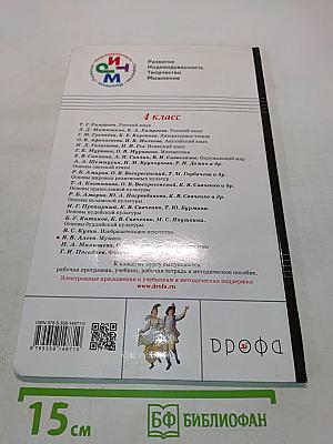 Музыка. Учебник для 4 класса. Часть первая