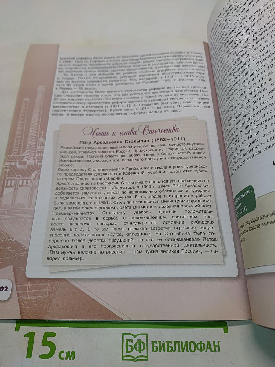 История России. 9 класс. Учеб. для общеобразоват. организаций. Часть 2
