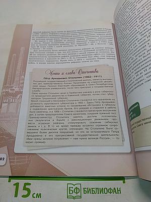 История России. 9 класс. Учеб. для общеобразоват. организаций. Часть 2