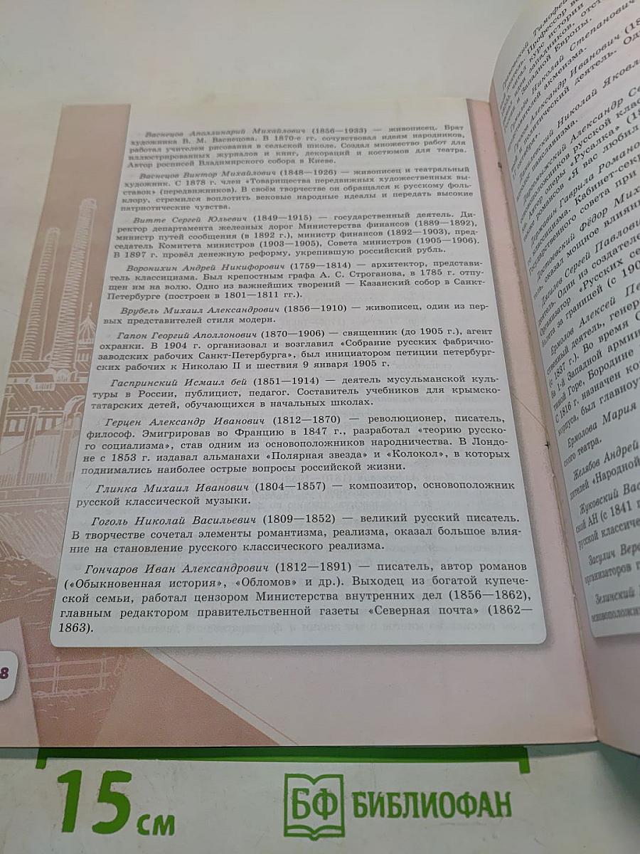 История России. 9 класс. Учеб. для общеобразоват. организаций. Часть 2