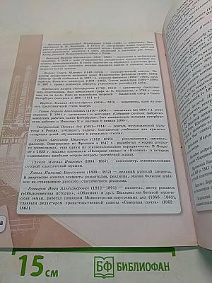 История России. 9 класс. Учеб. для общеобразоват. организаций. Часть 2
