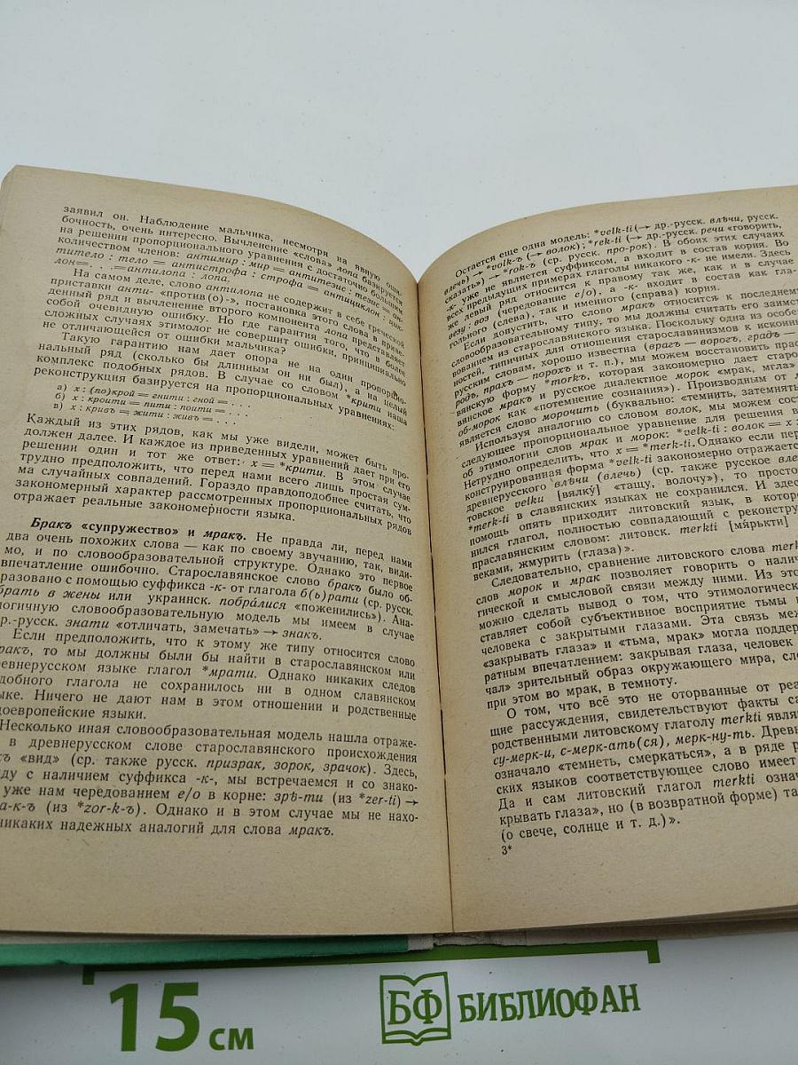 К истокам слова