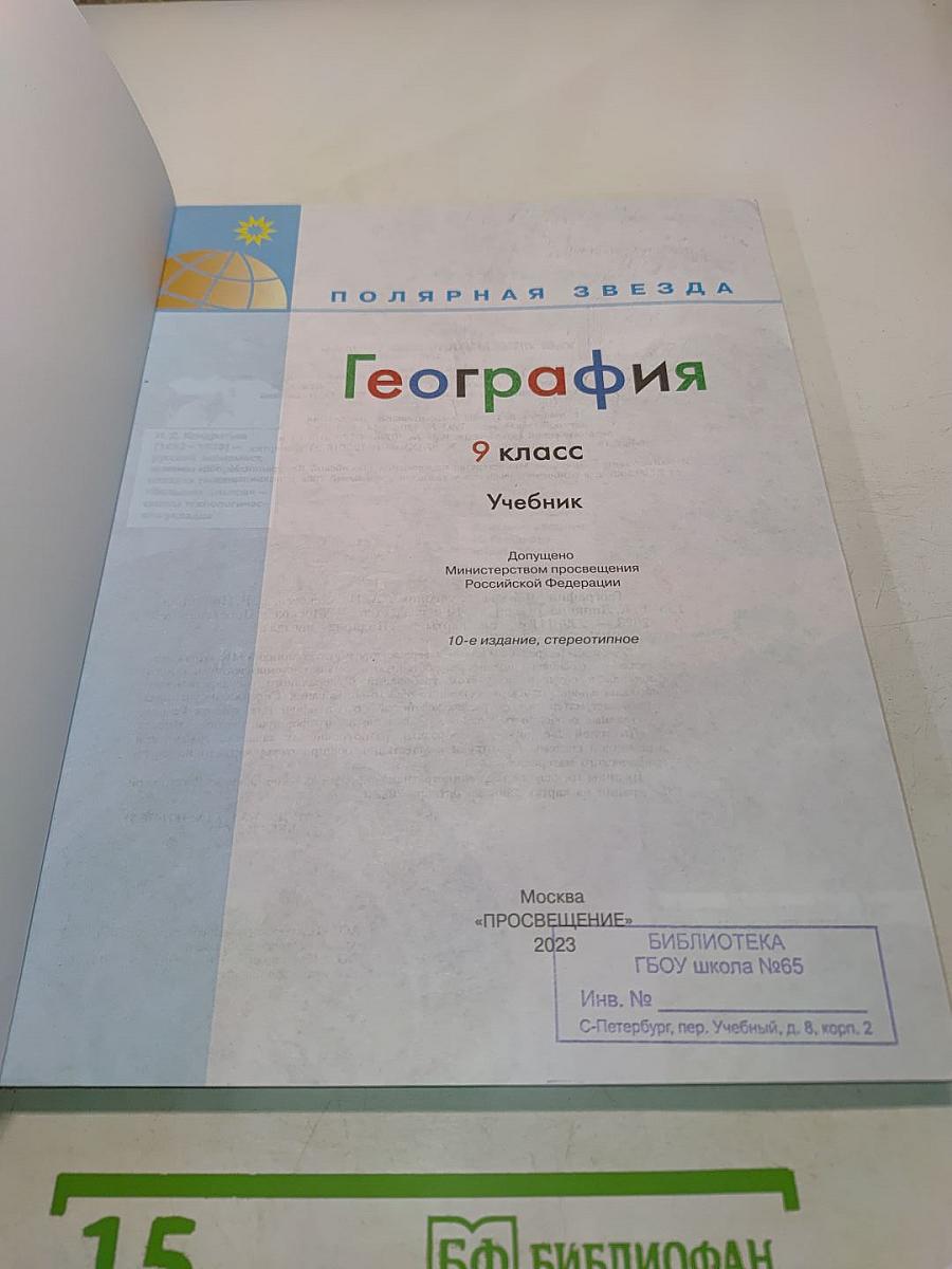 География 9 класс Учебник
